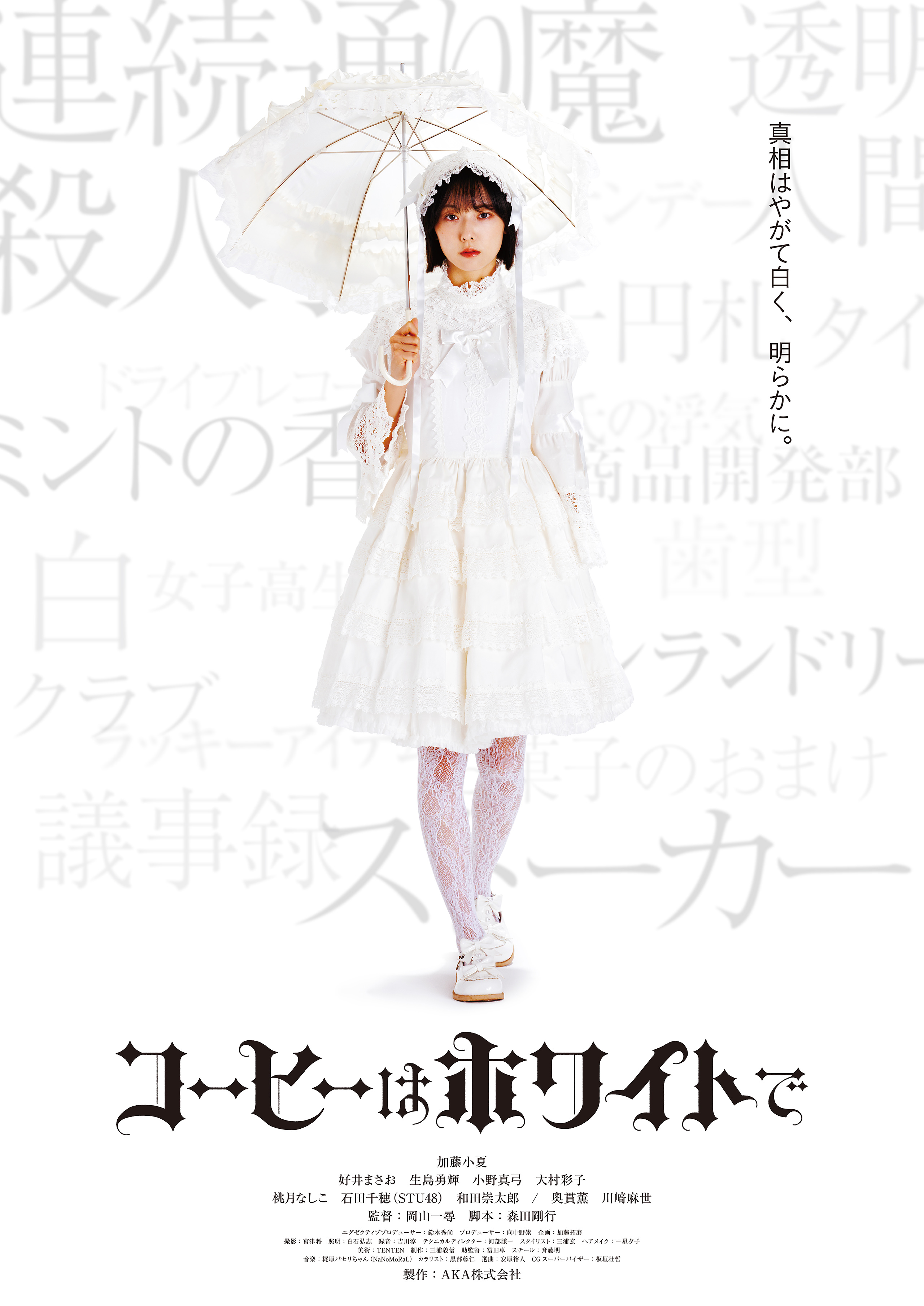 映画「コーヒーはホワイトで」